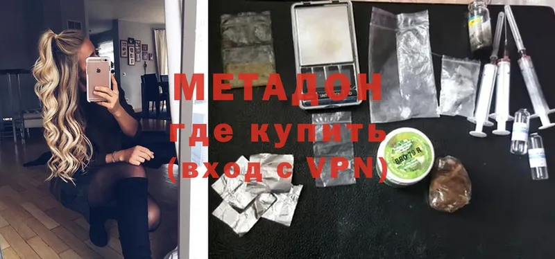 Метадон methadone  Камышин 